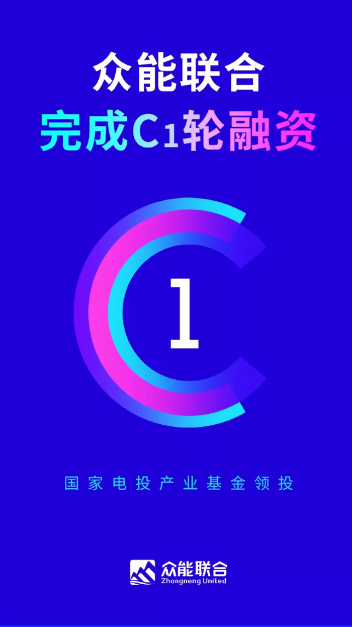 【官宣】众能联合完成国家电投产业基金C1轮融资,继续领跑中国manbet网页版-万搏(中国)产业互联网_01.jpg 【官宣】众能联合完成国家电投产业基金C1轮融资,继续领跑中国manbet网页版-万搏(中国)产业互联网_01.jpg