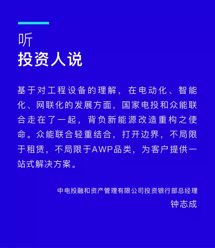 【官宣】众能联合完成国家电投产业基金C1轮融资,继续领跑中国manbet网页版-万搏(中国)产业互联网_03.jpg 【官宣】众能联合完成国家电投产业基金C1轮融资,继续领跑中国manbet网页版-万搏(中国)产业互联网_03.jpg