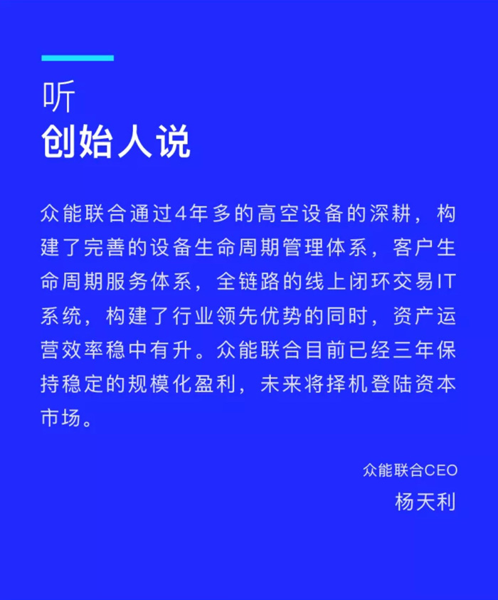 【官宣】众能联合完成国家电投产业基金C1轮融资,继续领跑中国manbet网页版-万搏(中国)产业互联网_04.jpg 【官宣】众能联合完成国家电投产业基金C1轮融资,继续领跑中国manbet网页版-万搏(中国)产业互联网_04.jpg
